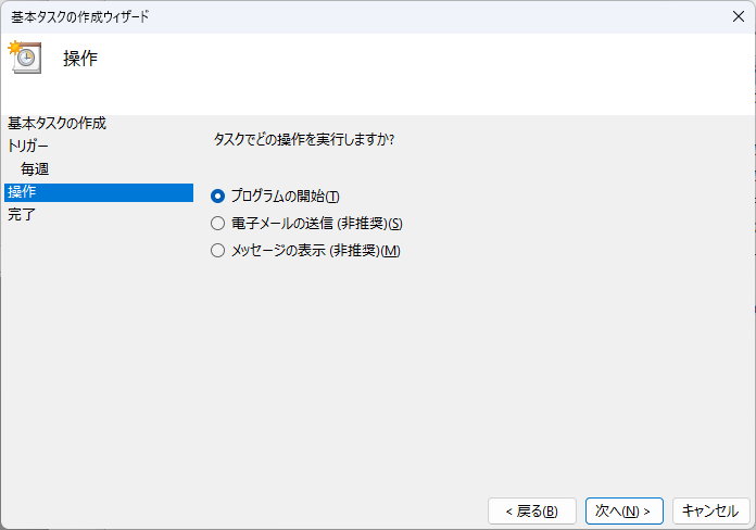 基本タスクの作成その４