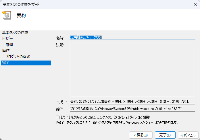 基本タスクの作成その６