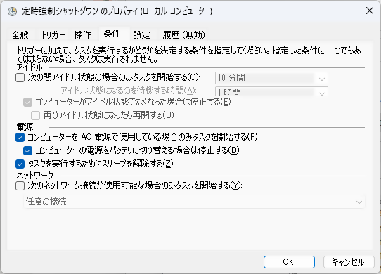 スリープ時の設定